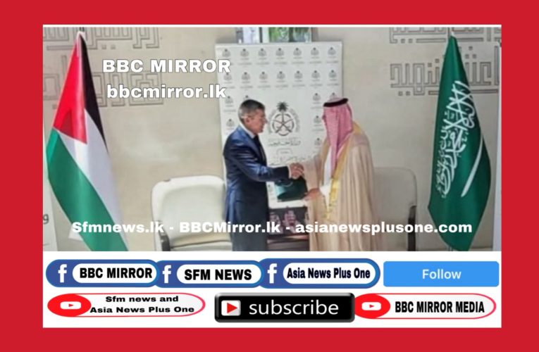 සෞදි අරාබිය මේ වසරේදී (2025 ) පලස්තීන ජනතාවට ඩොලර් මිලියන 30 ක මානුෂීය ආධාර පරිත්‍යාග කරයි.
