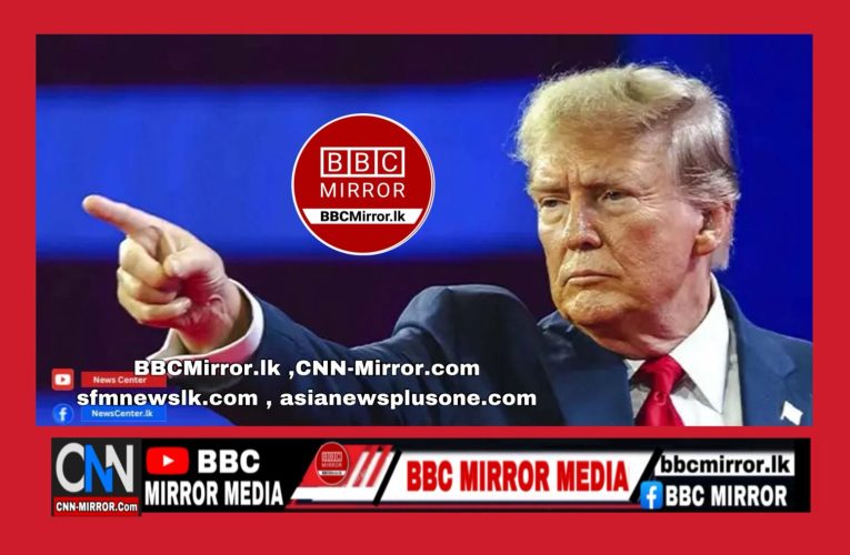 යුරෝපා සංගමයට සහ මෙක්සිකෝවට ඇමරිකාවෙන් තීරුබද්දක්  BBCMirror.lk .   CNN-Mirror.com ‘ asianewsplusone.com   sfmnewslk.com