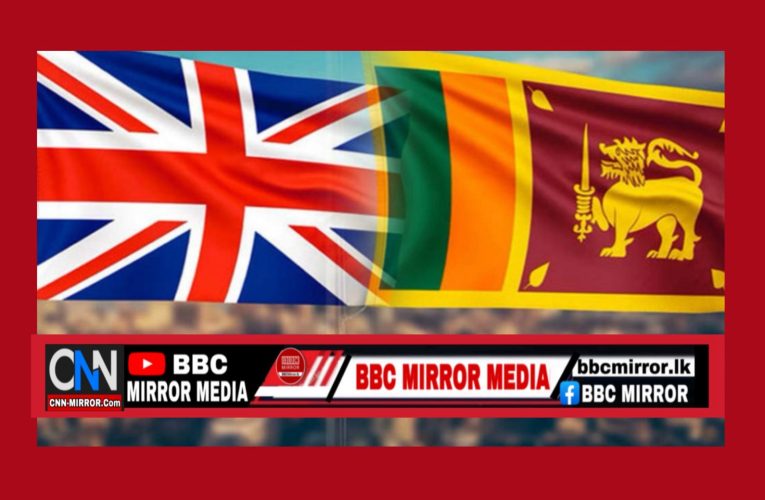 එක්සත් රාජධානිය වෙත තීරුබදු රහිතව භාණ්ඩ අපනයනය කිරීමට ශ්‍රී ලංකාවට අවස්ථාවක් BBCMirror.lk .   CNN-Mirror.com ‘ asianewsplusone.com   sfmnewslk.com