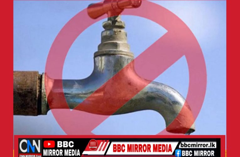 ගම්පහ ප්‍රදේශ රැසකට අද පැය 12ක ජල කප්පාදුවක්
