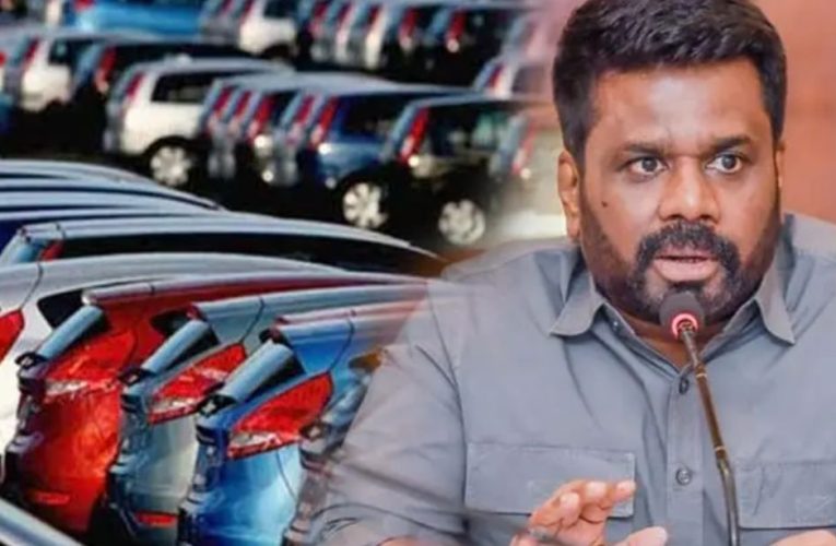 වාහන ආනයනය ගැන ජනපති ගත් තීරණය BBCMirror.lk . asianewsplusone.com   sfmnewslk.com