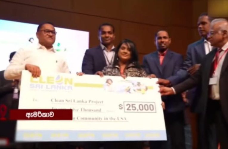 අමෙරිකාවේ වෙසෙන ලාංකිකයින්ගෙන් Clean Sri Lanka වැඩසටහනට අමෙරිකානු ඩොලර් 25,000ක මුදල් පරිත්‍යාගයක්..   BBCMirror.lk .   CNN-Mirror.com ‘ asianewsplusone.com   sfmnewslk.com