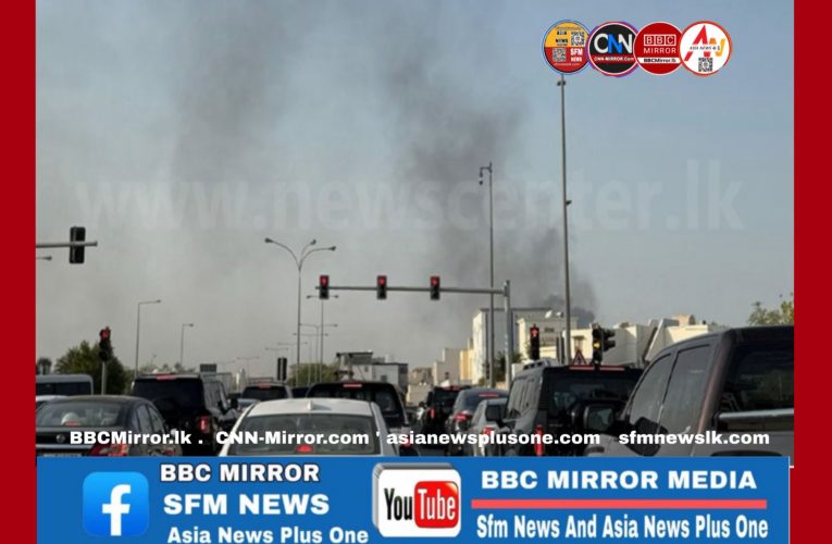 කටාර් අගනුවරට, ඊශ්‍රායලයෙන් ප්‍රහාරයක්  BBCMirror.lk .     CNN-Mirror.com ‘ asianewsplusone.com sfmnewslk.co