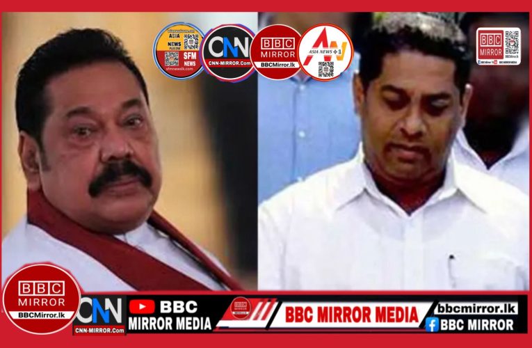 හිටපු ජනපති මහින්ද මහතාගේ ප්‍රධාන ආරක්ෂක අත්අඩංගුවට BBCMirror.lk .   CNN-Mirror.com ‘ asianewsplusone.com   sfmnewslk.com