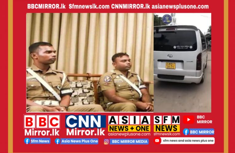 ගාලූ පාරේ පොලිස් අණ නොතැකූ වෑන්රථය හඹාගිය පොලිස් නිලධාරීන් දිවි පරදුවට තබා කළ මෙහෙයුම රටටම කතා කරයි BBCMirror.lk .   CNN-Mirror.com ‘ asianewsplusone.com   sfmnewslk.com