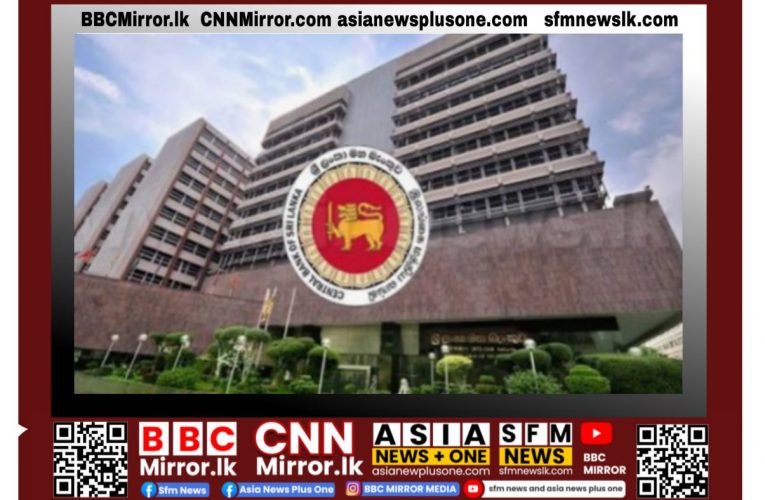 මහා බැංකුව මාධ්‍ය හමුව