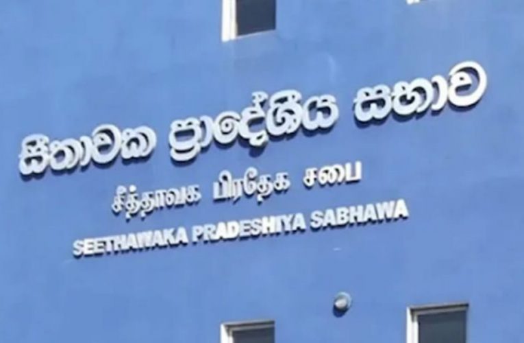 සීතාවක ප්‍රාදේශීය සභාවේ බලය ජාතික ජන බලවේගය විසින් අද දිනයේ පිහිටුවන ලදී. BBCMirror.lk sfmnewslk.com