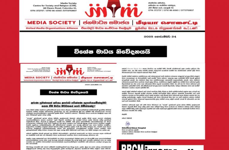 මාධ්‍ය නිවේදනය BBCMirror.lk . CNN-Mirror.com ‘ asianewsplusone.com sfmnewslk.com