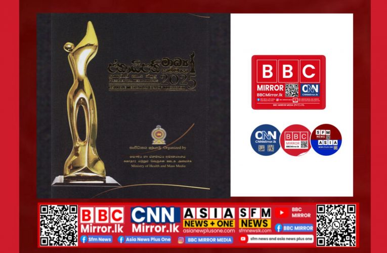 ජනාධිපති මාධ්‍ය සම්මාන ප්‍රදානය.2025. BBCMirror.lk . CNN-Mirror.com ‘ asianewsplusone.com sfmnewslk.com
