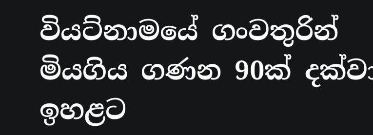 වියට්නාමයේ දරුණු ගංවතුරින් මියගිය සංකියාව 90ක් දක්වා ඉහළ ගොස් තිබේ BBCMirror.lk sfmnewslk.com