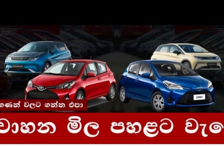 මහ බැංකු අධිපති ආචාර්ය නන්දලාල් වීරසිංහ මහතා පවසන්නේ, නොවැම්බර් සහ දෙසැම්බර් මාසවලදී වාහන ආනයනය ස්ථාවර තත්ත්වයකට පැමිණ ඇති බව මහ බැංකු අධිපති ආචාර්ය නන්දලාල් වීරසිංහ මහතා පවසනවා.