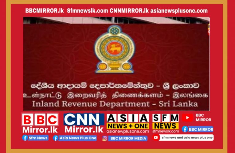 ආදායම් බදු ගෙවන්නන්ට විශේෂ දැනුම්දීමක් BBCMirror.lk .   CNN-Mirror.com ‘ asianewsplusone.com   sfmnewslk.com