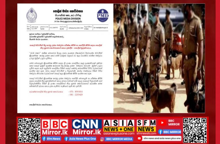 පාසල් මට්ටමින් සිදුකරනු ලබන මත්ද්‍රව්‍ය පරීක්ෂා කිරීම හා සෝදිසි කිරීම සඳහා පොලිස් නිල සුනඛ කොට්ඨාසයේ සහය ලබාදීම BBCMirror.lk .   CNN-Mirror.com ‘ asianewsplusone.com   sfmnewslk.com