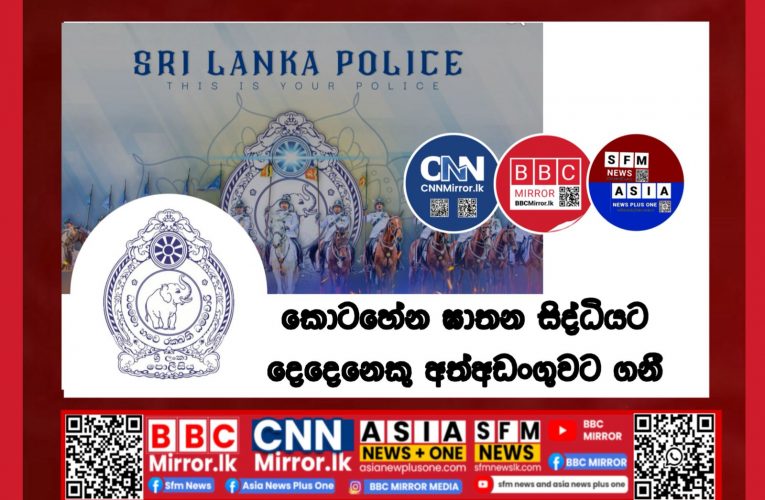 කොටහේන ඝාතන සිද්ධියට දෙදෙනෙකු පොලිස් අත්අඩංගුවට BBCMirror.lk CNNMirror.lk asianewsplusone.com sfmnewslk.com