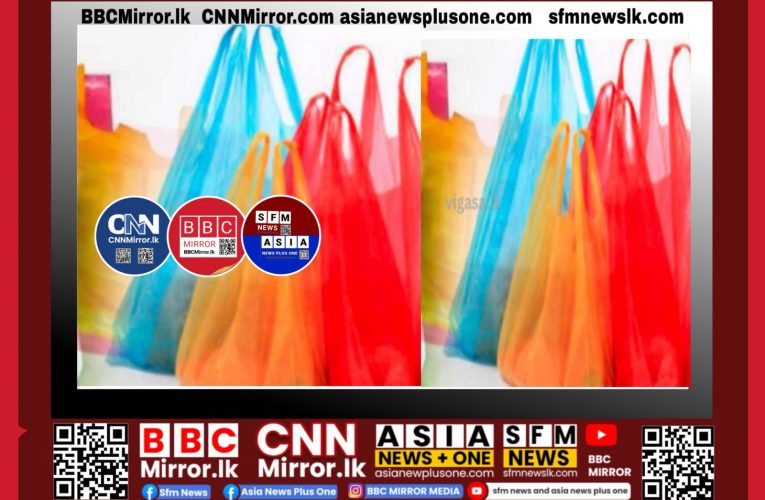 ෂොපිං බෑග් නීතිය ගැන අලුත්ම කතාවක්