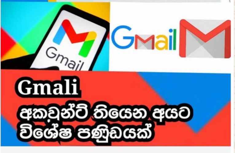 Gmail එක වෙනස්කම් කරන්න ඕන අයට මෙන්න විශේෂ දැනුම්දීමක්
