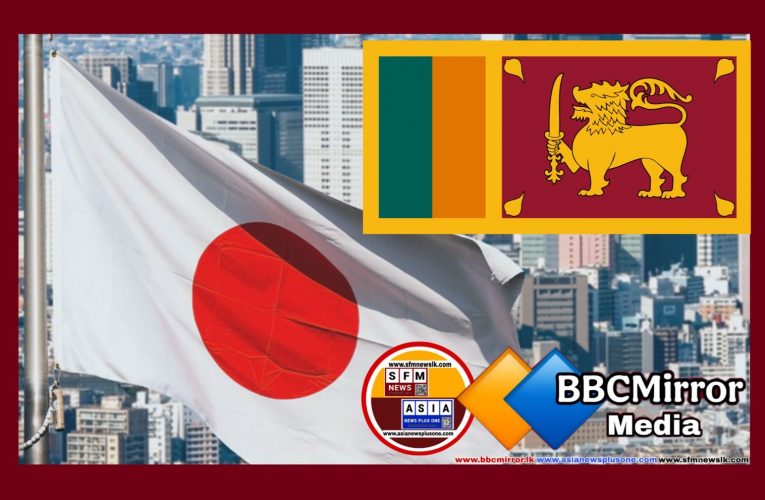 ජපානයෙන් ලංකාවට සුවිශේෂීම ප්‍රදානයක්