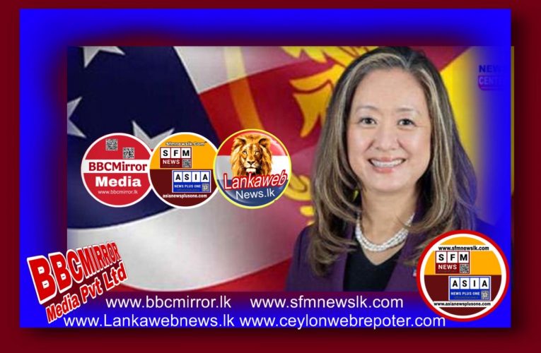 අමෙරිකා තානාපතිනි ජූලි චන්ග් මහත්මිය, සේවා කාලය නිමකර 16 වැනිදා දිවයිනෙන් පිටව යයි