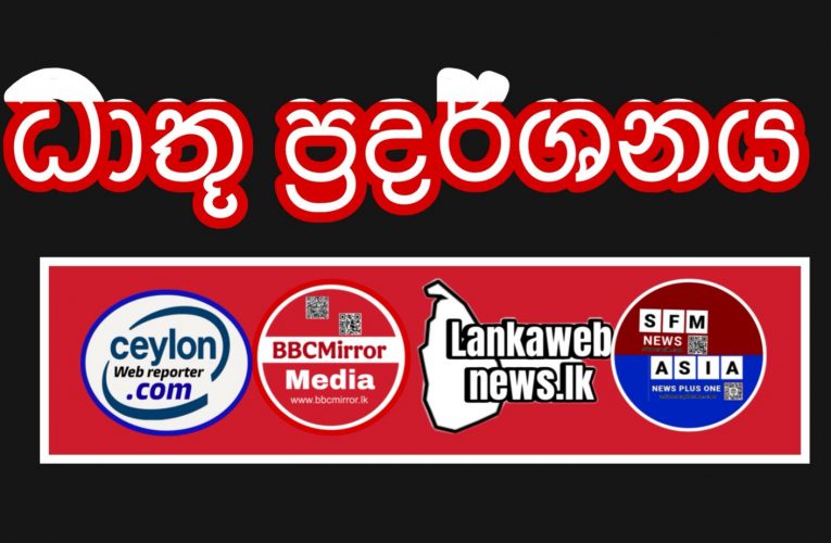 ඉන්දියාවේ සිට එළැඹෙන 04වනදා වැඩම කරයි