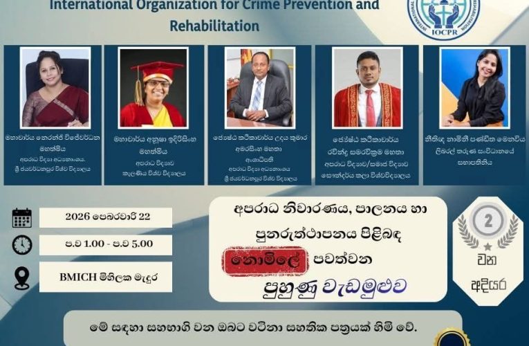 අපරාධ නිවාරණය වැඩසටහන