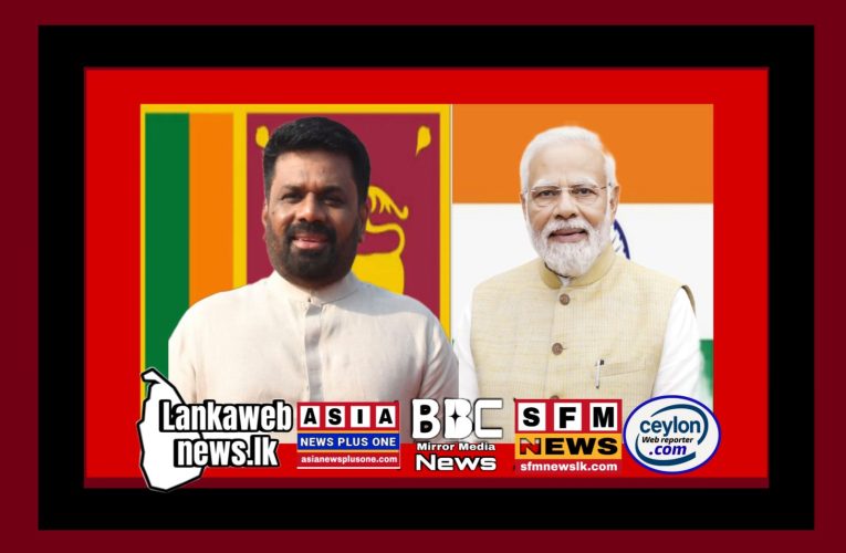 අගමැති මෝදි මහතගේ ආරාධනයෙන් ජනපති අනුර කුමාර දිසානායක මහතා සමුළුවට