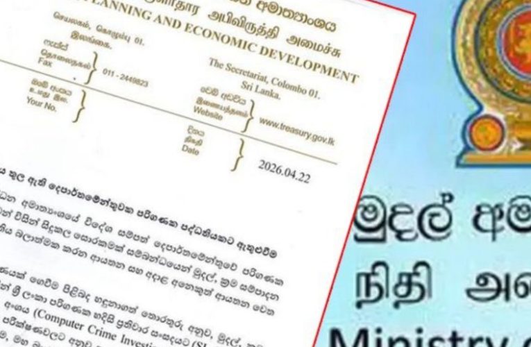 හැකර්වරුන් සිදුකළ සොරකමට එරෙහිව මුදල් අමාත්‍යාංශය නීතිමය ක්‍රියා මාර්ගයට