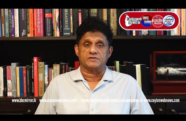 Clean Sri Lanka හරහා ස්වාධීන රාජ්‍ය පරිපාලන ව්‍යූහය පැලවත්තේ දේශපාලන අණසකට නතු කරන්න හදනවා – විපක්ෂ නායක සජිත් ප්‍රේමදාස පවසයි
