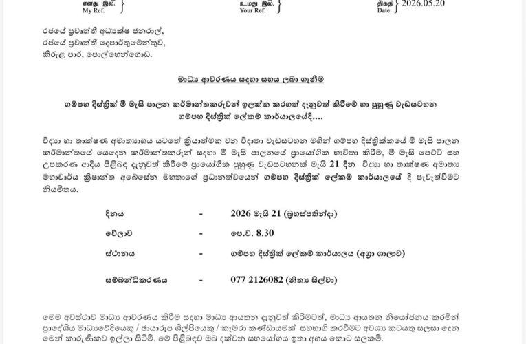 රජයේ ප්‍රවෘත්තී අධ්‍යක්ෂ ජනරාල්, රජයේ ප්‍රවෘත්තී දෙපාර්තුමේන්තුව, කිරුළපන පාර, පොල්හෙන්ගොඩ.