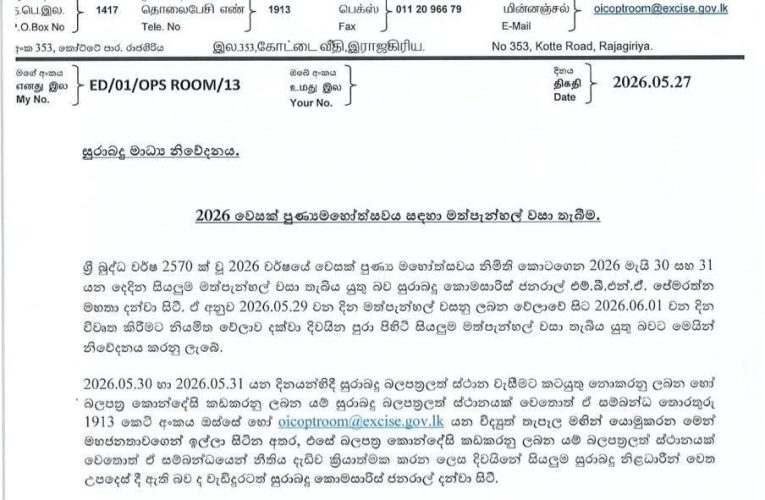 ශ්‍රී ලංකා සුරාබදු දෙපාර්තමේන්තුව