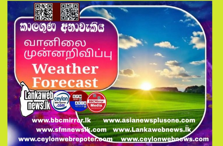 අද දිවයිනේ ප්‍රදේශ කිහිපයකට තද වැසි සහ සුළං