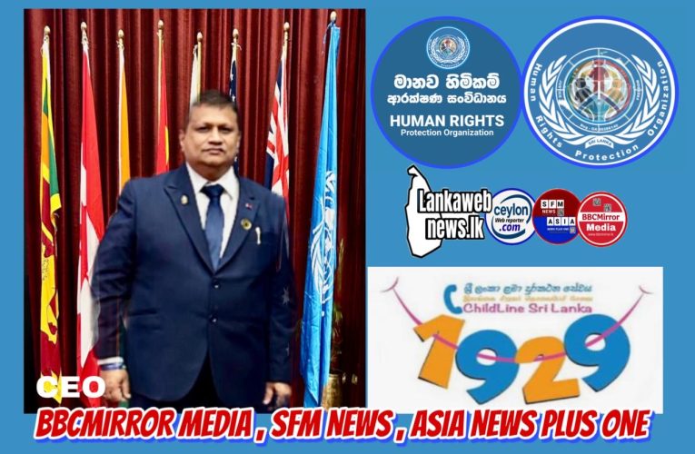 ළමා අපචාර හා ළමා දූෂණය පිළිබඳ ජනතාව දැනුවත් වෙමු