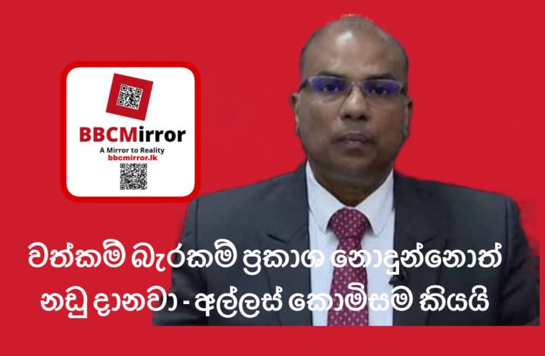 ජුනි මස 30 වෙනිදාට රාජ්‍ය නිලධාරින් සිය වාර්ෂික වත්කම් බැරකම් ප්‍රකාශ ඉදිරිපත් කළ යුතු බව අල්ලස් හෝ දූෂණ චෝදනා විමර්ශන කොමිෂන් සභාව පවසයි.