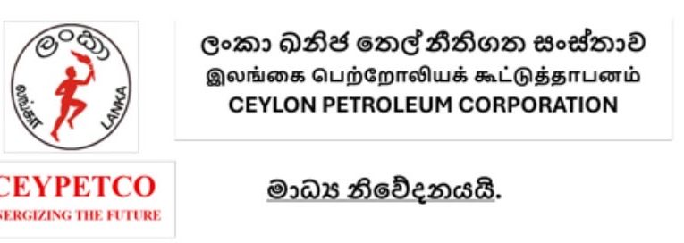 ඉන්දන වර්ග කිහිපයක මිල පහලට