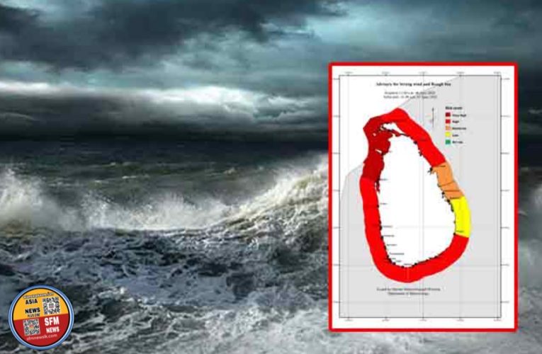 තද සුළං සහ රළු මුහුදු ප්‍රදේශ පිළිබඳව අවවාදාත්මක නිවේදනයක් කාලගුණ විද්‍යා දෙපාර්තමේන්තුව විසින් නිකුත් කර තිබේ.
