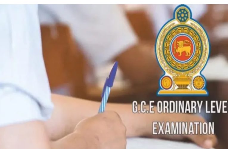 සාමාන්‍ය පෙළ විභාගයේ ප්‍රතිඵල ලබන සතියේ