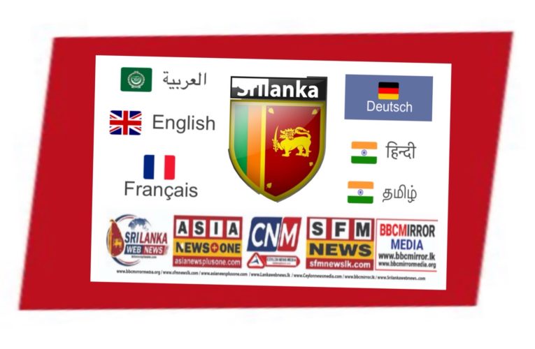 🌍 ලෝකයම එකට එක් කරන ජාත්‍යන්තර ප්‍රවෘත්ති ජාලය!