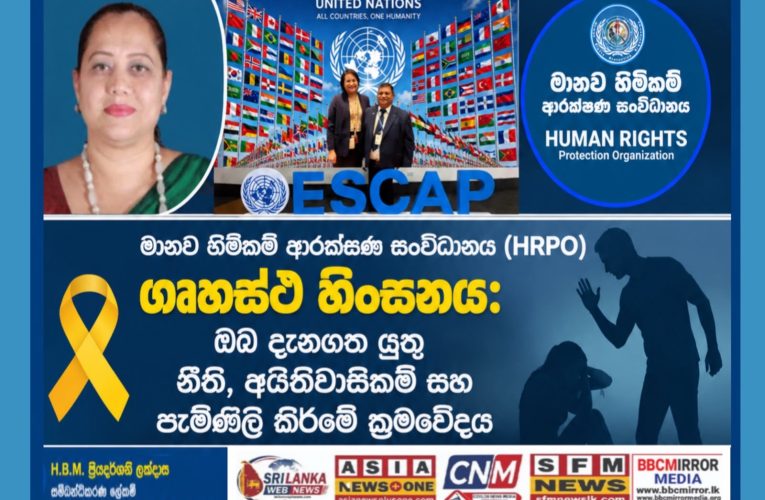 Human Rights Protection Organization (HRPO)