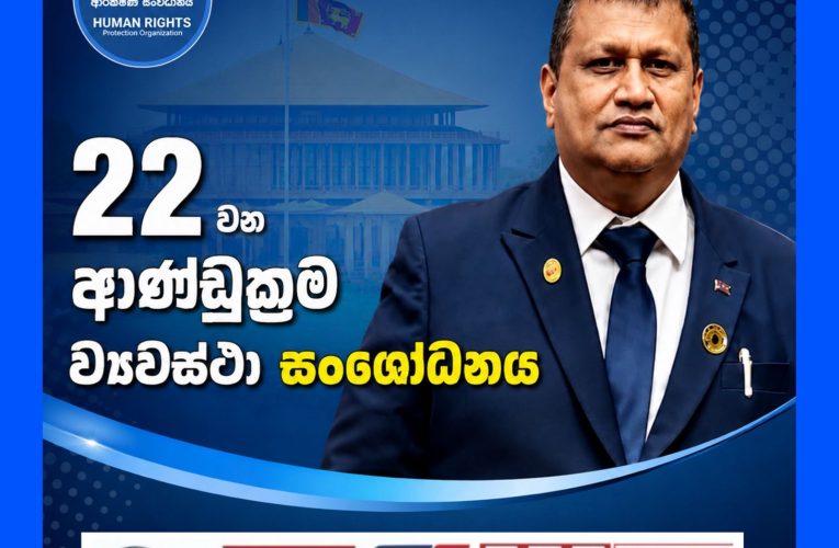 22 වන ආණ්ඩුක්‍රම ව්‍යවස්ථා සංශෝධනය