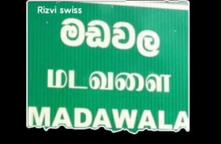 මඩවල ප්‍රදේශයේ තරුණයෙකු මුහුදේ දිය නෑමට ගොස් දියේ ගිලී මරුට