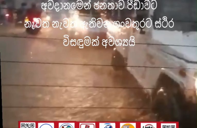 අකුරණට අදත් තද වැසි – ඇළ මාර්ග අවහිරවීමෙන් මාර්ග ජලයෙන් යටවෙයි; ජනතාවගේ දේපළවලට හානි