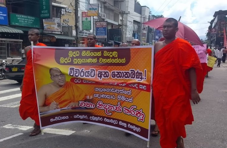 ගලගොඩ අත්තේ ඥානසාර හිමිට ජනාධිපති සමාව ඉල්ලා පිළිම තලාවේ දී විරෝධතාවක්  (පිළිමතලාවේදී නැවතත් කළු කොඩි එසවේ)
